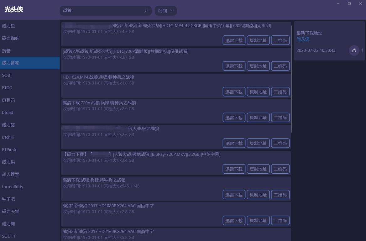 光头侠磁力资源搜索工具,win10系统,超级英雄光头侠电影动漫.