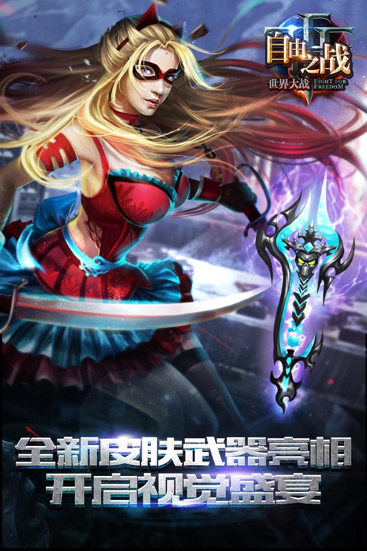 自由之战taptap下载,动作游戏,moba游戏,taptap游戏,自由之战