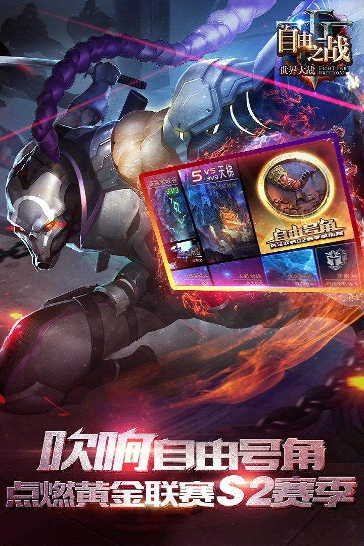 自由之战taptap下载,动作游戏,moba游戏,taptap游戏,自由之战