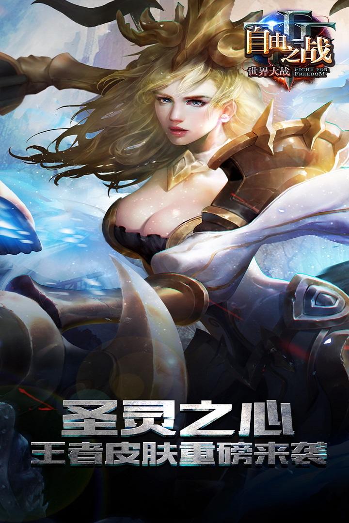 自由之战taptap下载,动作游戏,moba游戏,taptap游戏,自由之战
