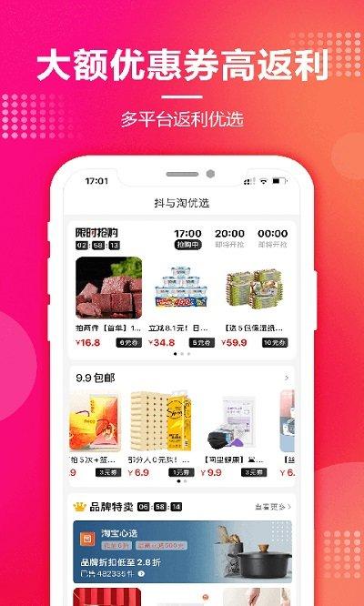 抖与淘返利联盟app下载,抖与淘返利联盟,购物app,优惠app