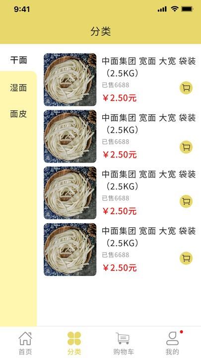 中国面条软件下载,中国面条,采购app
