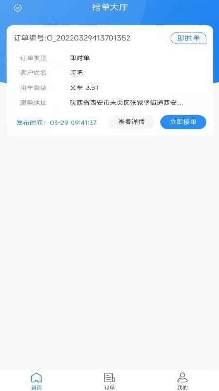 起运连连司机端下载,起运连连,租赁app,司机app