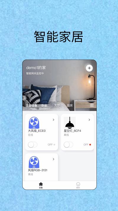 waveaiot智能家居app下载,waveaiot,智能家居app,控制app
