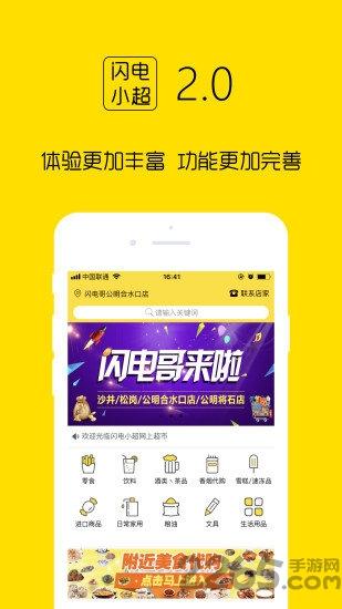 闪电小超app下载,闪电小超,商城app,外卖app