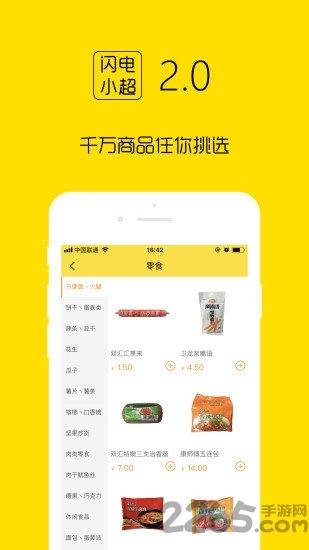 闪电小超app下载,闪电小超,商城app,外卖app