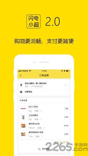 闪电小超app下载,闪电小超,商城app,外卖app