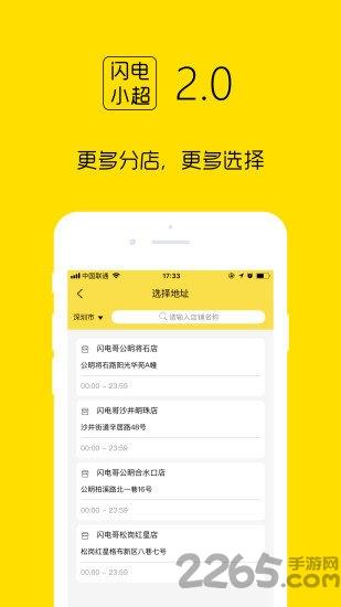 闪电小超app下载,闪电小超,商城app,外卖app