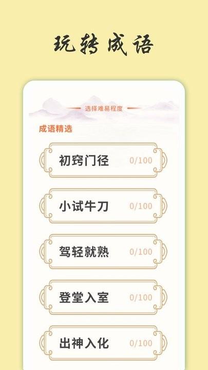 天天富翁猜成语游戏下载,天天富翁猜成语,成语游戏