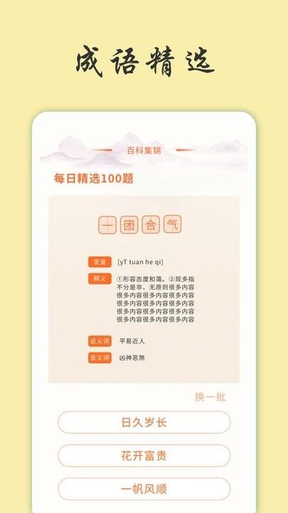 天天富翁猜成语游戏下载,天天富翁猜成语,成语游戏
