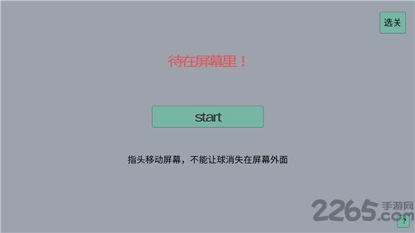 待在屏幕里2手机版下载,待在屏幕里2,虐心游戏