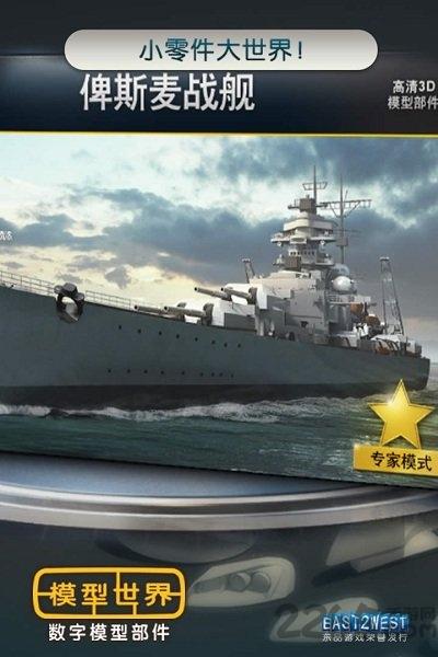 模型世界游戏下载,模型世界,趣味游戏,模型游戏