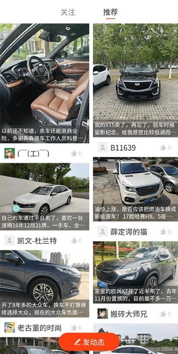 犇犇换车官方版下载,犇犇换车,二手车app,换车app