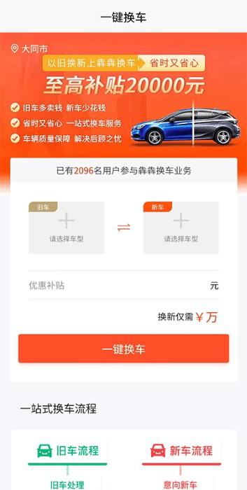 犇犇换车官方版下载,犇犇换车,二手车app,换车app