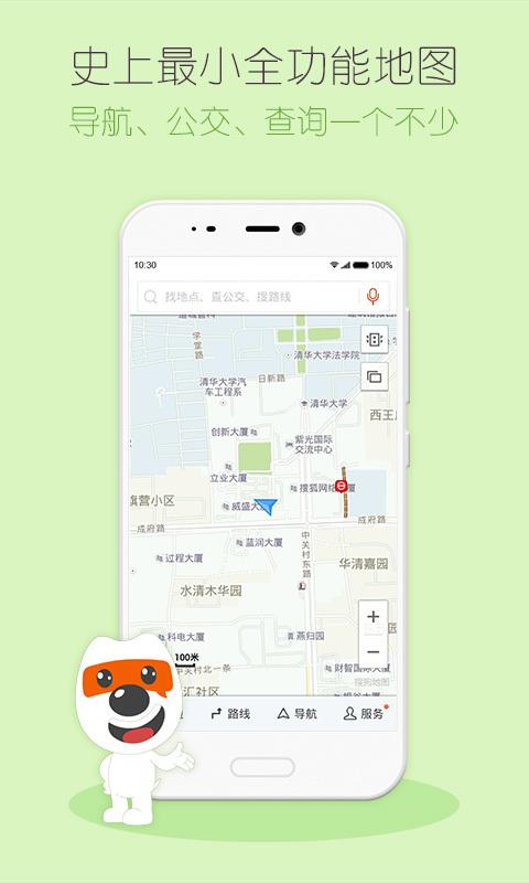 搜狗离线地图手机版下载,搜狗离线地图,地图app,定位app,导航app