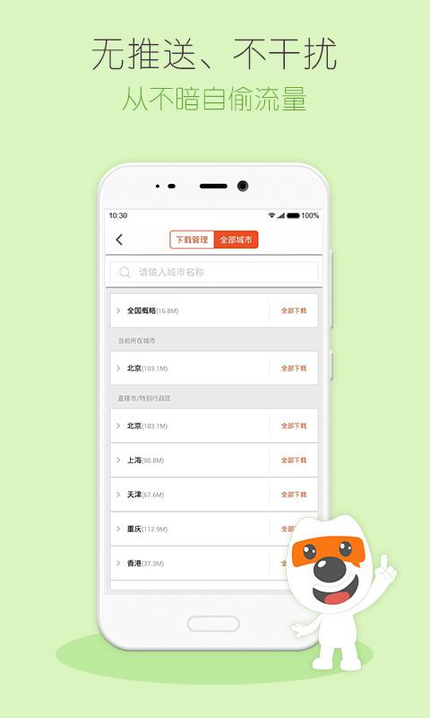 搜狗离线地图手机版下载,搜狗离线地图,地图app,定位app,导航app