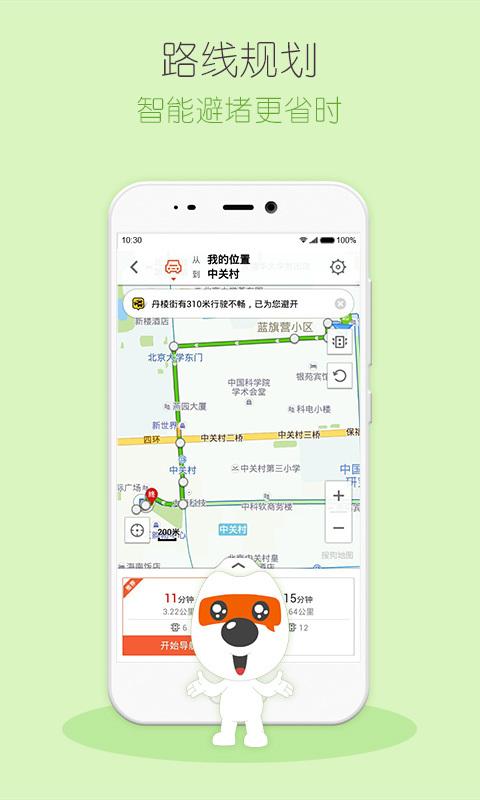 搜狗离线地图手机版下载,搜狗离线地图,地图app,定位app,导航app