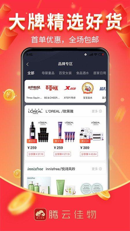 腾云佳物最新版下载,腾云佳物,网购app
