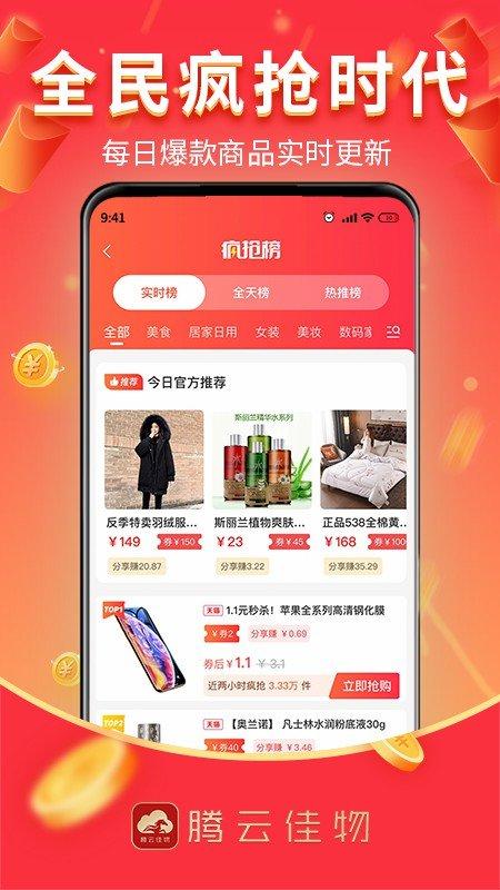 腾云佳物最新版下载,腾云佳物,网购app