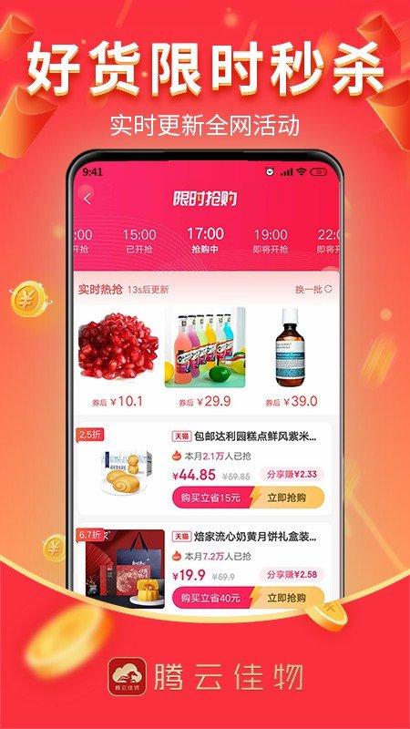 腾云佳物最新版下载,腾云佳物,网购app