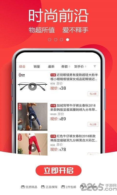 惠省街联盟app下载,惠省街联盟,购物app,省钱app