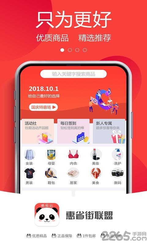 惠省街联盟app下载,惠省街联盟,购物app,省钱app