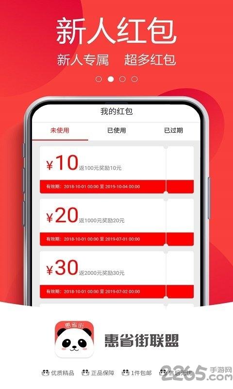 惠省街联盟app下载,惠省街联盟,购物app,省钱app