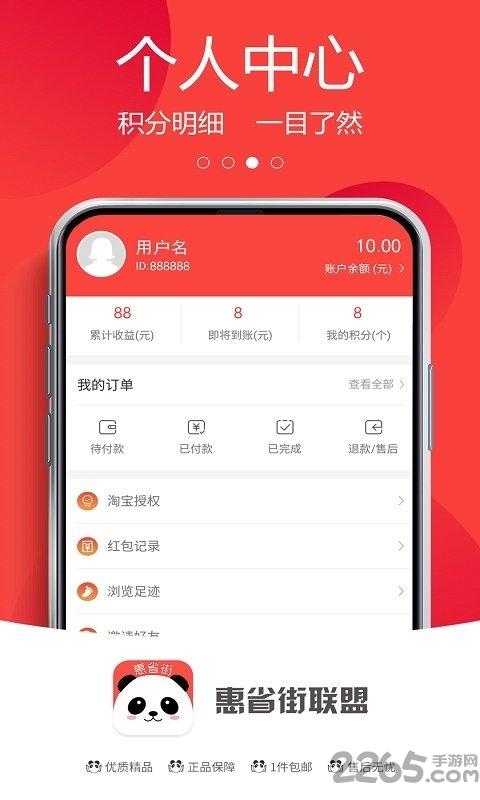 惠省街联盟app下载,惠省街联盟,购物app,省钱app
