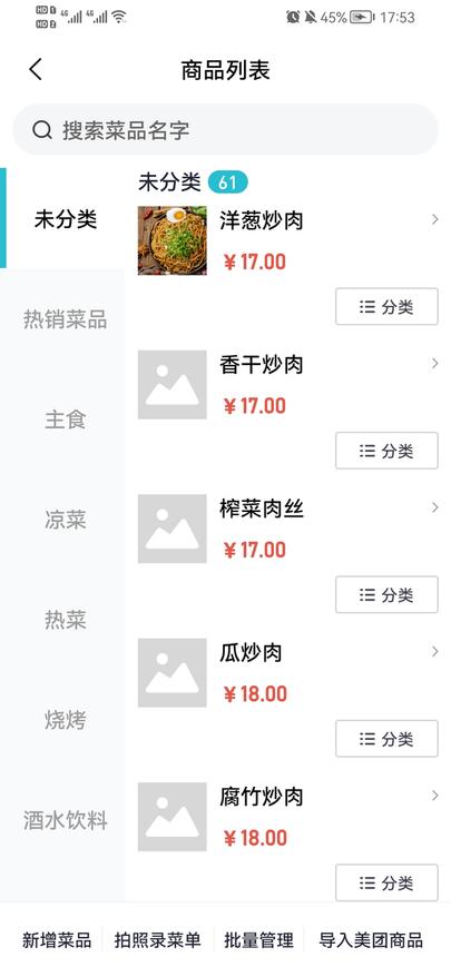 智掌柜商户端软件下载,智掌柜,商铺管理app