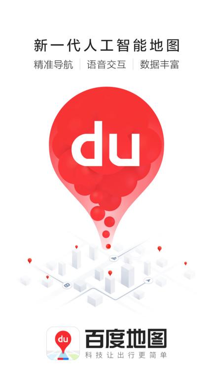 比亚迪百度地图车机版2024下载,导航app,地图app,百度地图