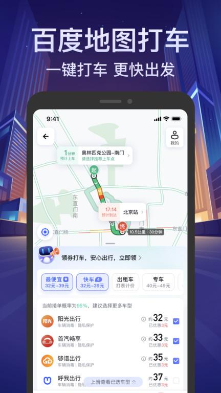 比亚迪百度地图车机版2024下载,导航app,地图app,百度地图