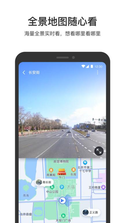 比亚迪百度地图车机版2024下载,导航app,地图app,百度地图