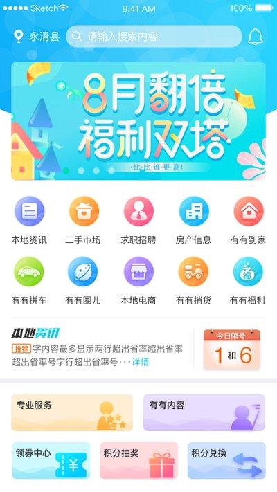有有服务平台下载,有有,服务app,生活app