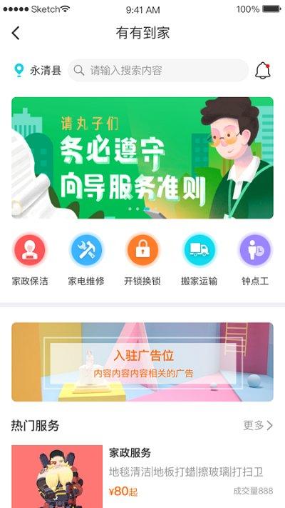 有有服务平台下载,有有,服务app,生活app