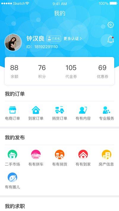 有有服务平台下载,有有,服务app,生活app