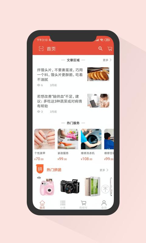 沃淘数码优品下载,沃淘,网购app