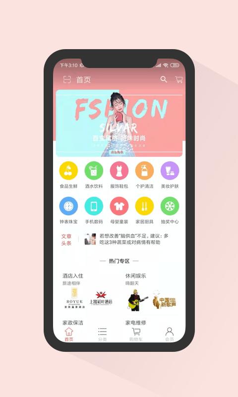 沃淘数码优品下载,沃淘,网购app