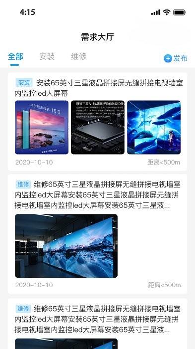 亿屏汇app下载,ledapp,办公app,亿屏汇