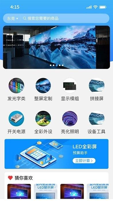 亿屏汇app下载,ledapp,办公app,亿屏汇