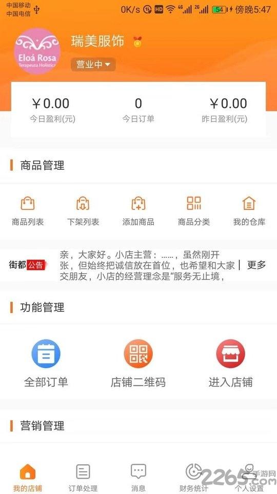 街都商家版下载,街都,购物app,商城app