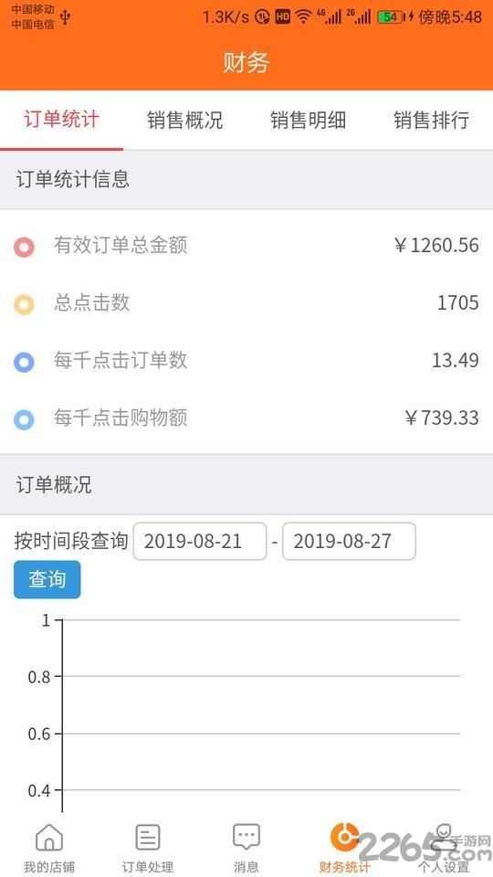 街都商家版下载,街都,购物app,商城app