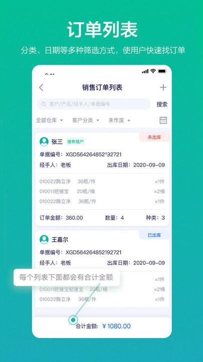 九章云销软件(动保经销商管理)下载,九章云销,效率app,营销app