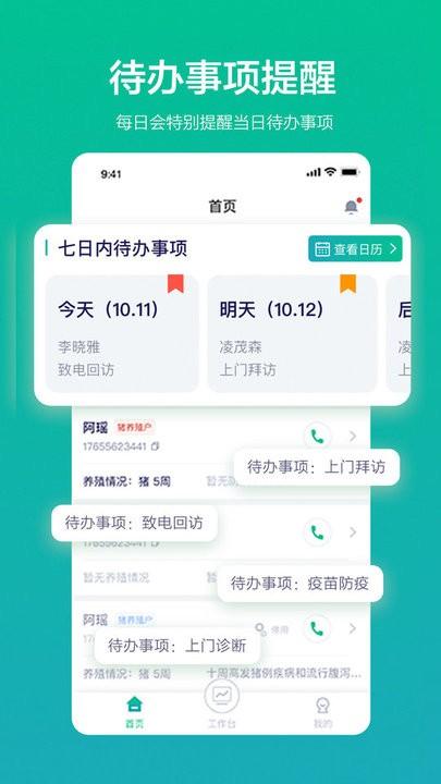 九章云销软件(动保经销商管理)下载,九章云销,效率app,营销app