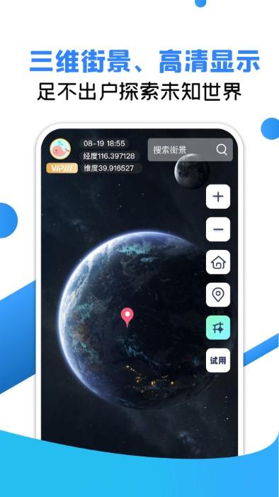 vr地球街景app(改名北斗全景街景地图)下载,vr地球街景,导航app,地图app