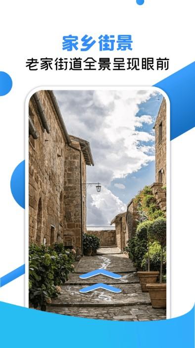 vr地球街景app(改名北斗全景街景地图)下载,vr地球街景,导航app,地图app