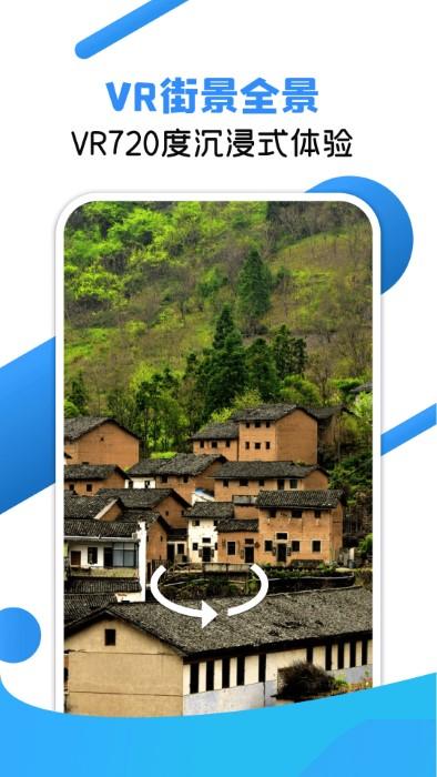 vr地球街景app(改名北斗全景街景地图)下载,vr地球街景,导航app,地图app