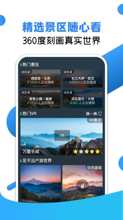 vr地球街景app(改名北斗全景街景地图)下载,vr地球街景,导航app,地图app