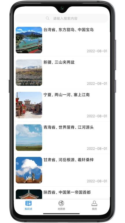 巡游地图册app下载,巡游地图册,地图app,导航app