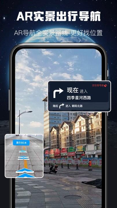 ar实景出行导航软件下载,ar实景出行导航,导航app