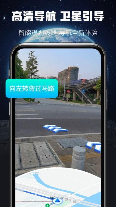 ar实景出行导航软件下载,ar实景出行导航,导航app